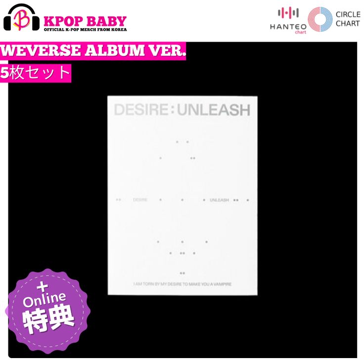 [ONLINE特典 + 5枚セット] ENHYPEN アルバム DESIRE UNLEASH (Weverse Ver.) チャート反映