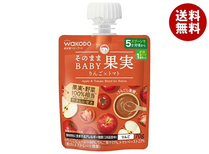 アサヒ食品グループ和光堂 そのままBABY 果実 りんご×トマト 70gパウチ×24本入×(2ケース)