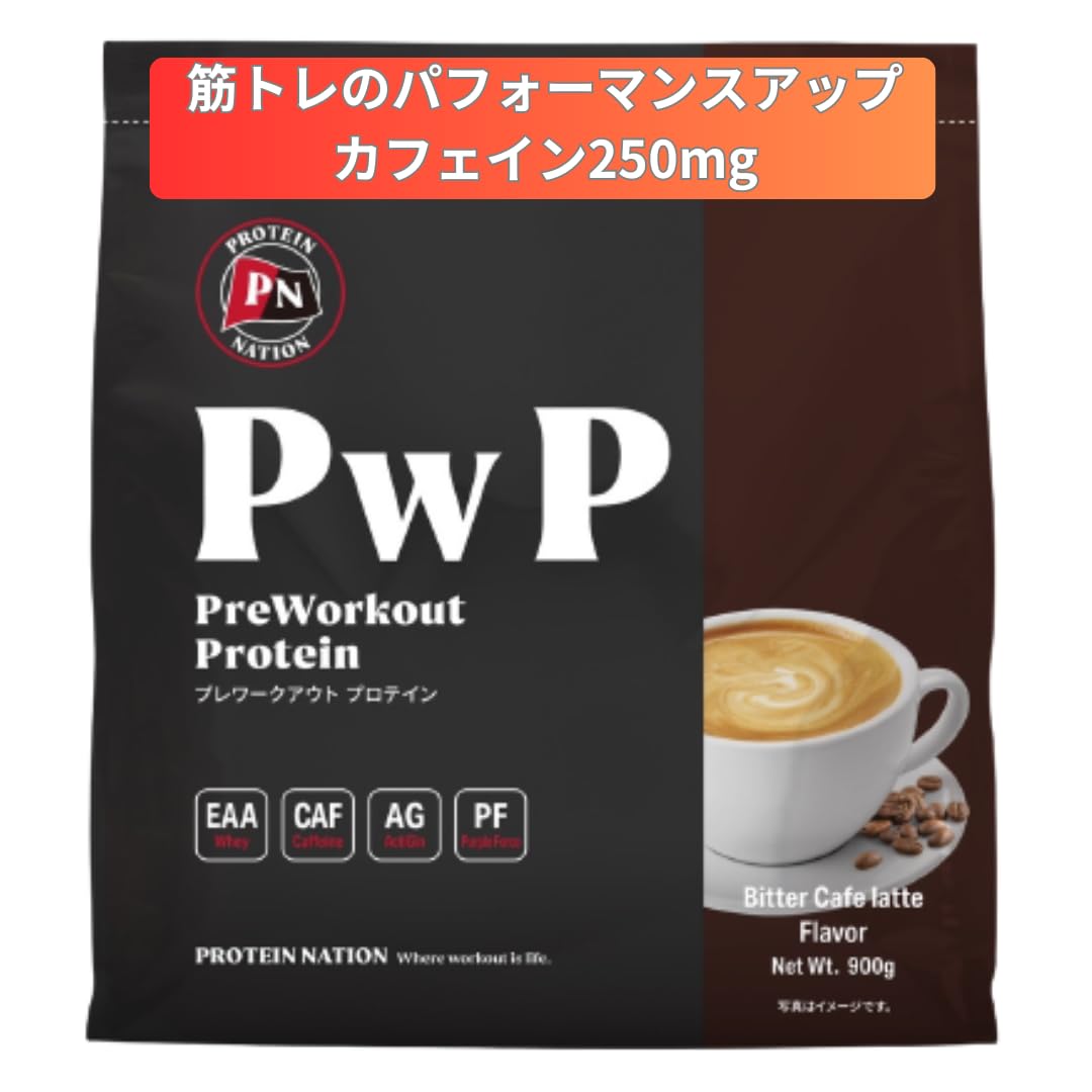 【トレーニング前専用】Protein Nationプレワークアウト プロテイン 900g (30回分)ビターカフェラテ風味 カフェイン 250mg 甘くない アンチドーピング認証