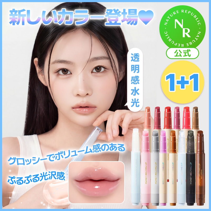 Qoo10] ネイチャーリパブリック 【NEW】【1+1】ハニーメルティングリ
