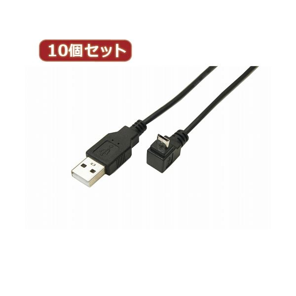 変換名人 10個セット USB A to micro上L型100cmケーブル USBA-MCUL／CA100X10