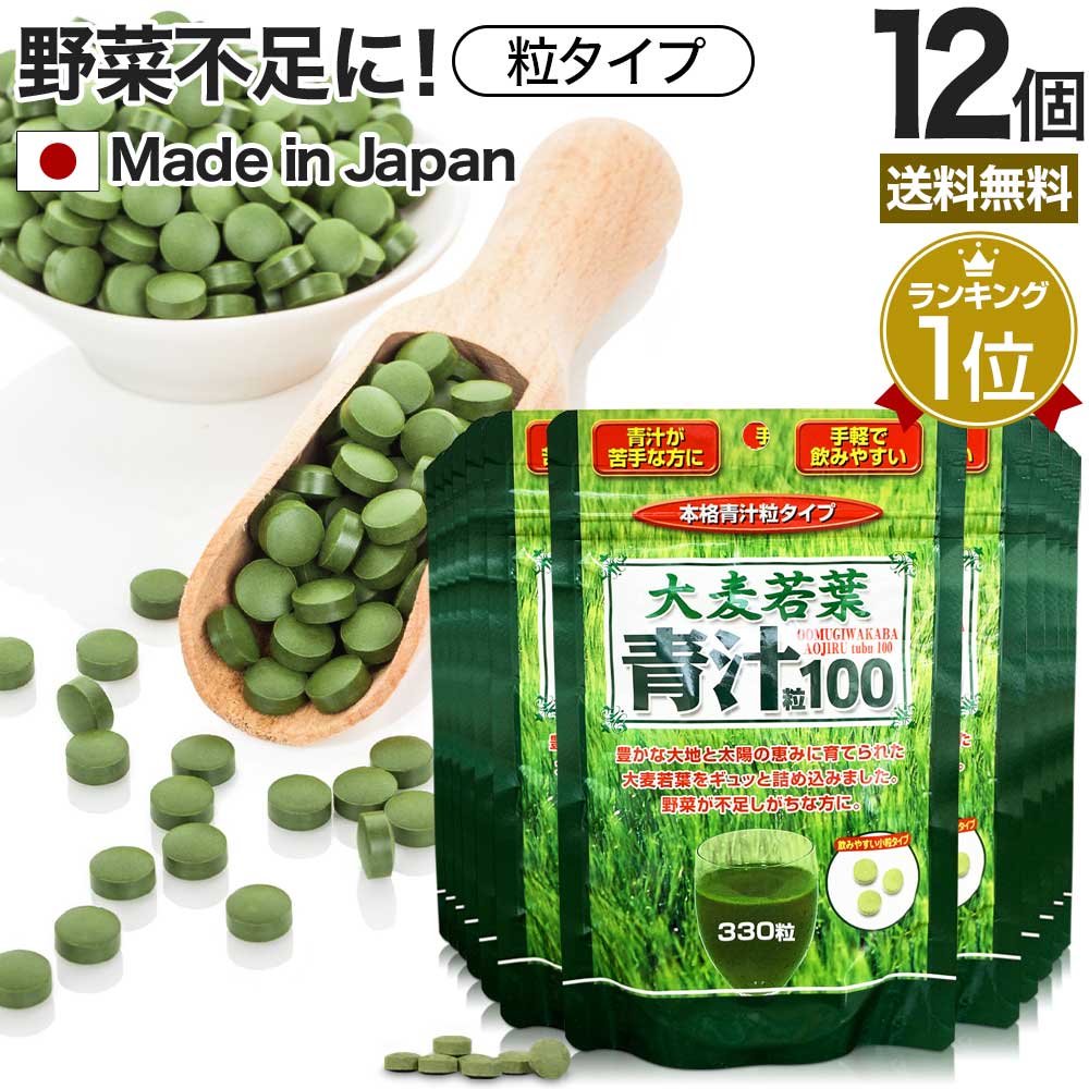 青汁粒 330粒*12個 約330-495日分 青汁 粒 大麦若葉 サプリメント サプリ