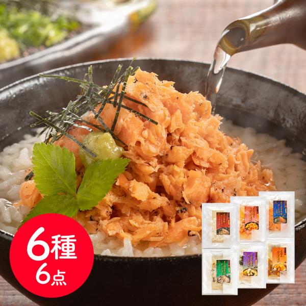 魚匠えびす 六種の味わい 割烹風だし茶漬けセット お茶漬け セット SISK