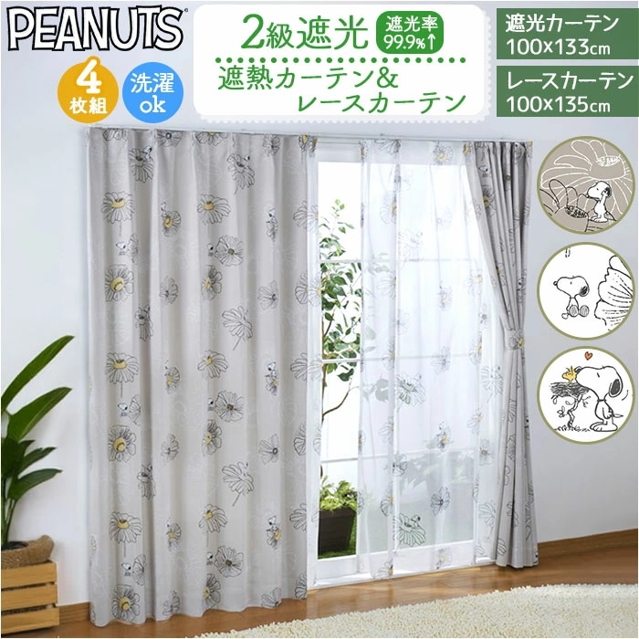 カーテン 4枚セット キャラクター 通販 レース セット 遮光 4枚組 柄 ドレープカーテン レースカーテン 遮熱 幅100 丈133 133×100 丈135 135×100 幅 100センチ UV