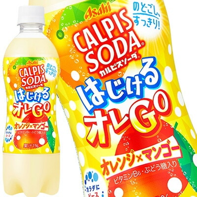 アサヒ カルピスソーダ はじけるオレGO 500mlPET48本[24本2箱]【34営業日以内に出荷】[送料無料] 4,995円