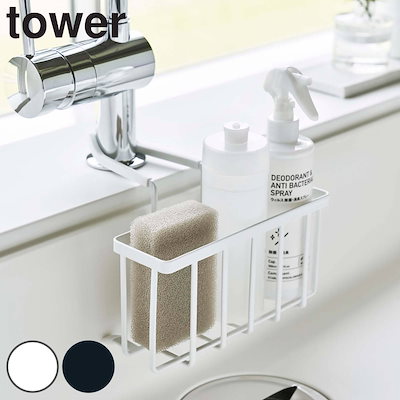 他サイト： アイデア収納 山崎実業 TOWER タワー 蛇口にかける収納ホルダー ホワイトの商品画像