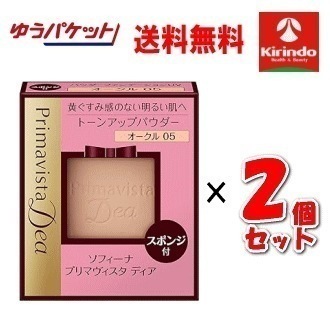 ゆうパケットで送料無料 2個セット 花王 ソフィーナ プリマヴィスタ ディア トーンアップ パウダーファンデーションＵＶ オークル０５×2個 プリマビスタ sofina primavista