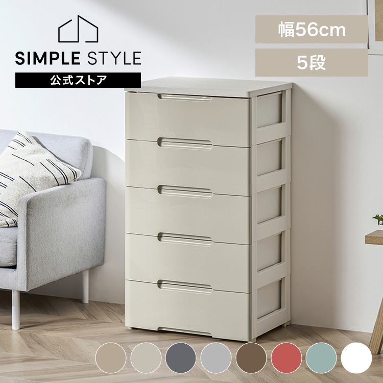 チェスト 収納ケース 5段 引き出し クローゼット リビング プラスチック シンプル 木天板 衣装 衣類 タンス HG-555R *