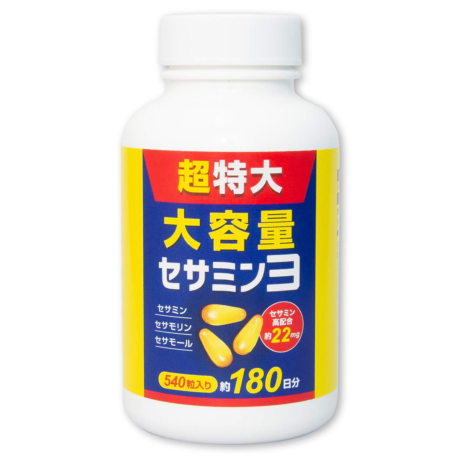 【超特大】セサミン3 大容量 540粒 約6ヶ月分 熊本老舗ごま屋謹製