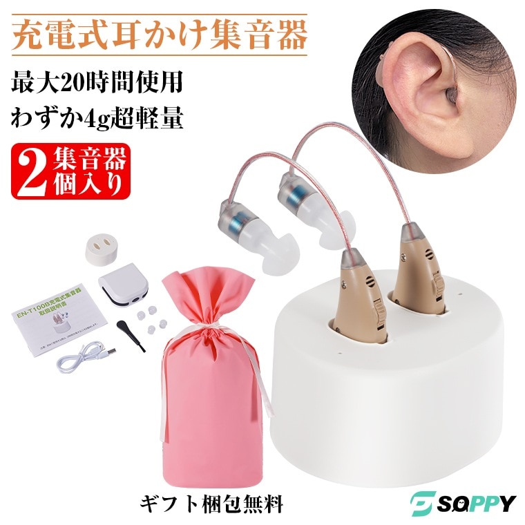 【即日発送】敬老日応援 2個セット集音器 耳掛けタイプ耳掛け式 USB充電式小型左右両用集音機しゅうおんき集音器高齢者使いやすいハウリングなし抑制耳かけ式4g超軽量目立たないコンパクト簡単操作介護テレ