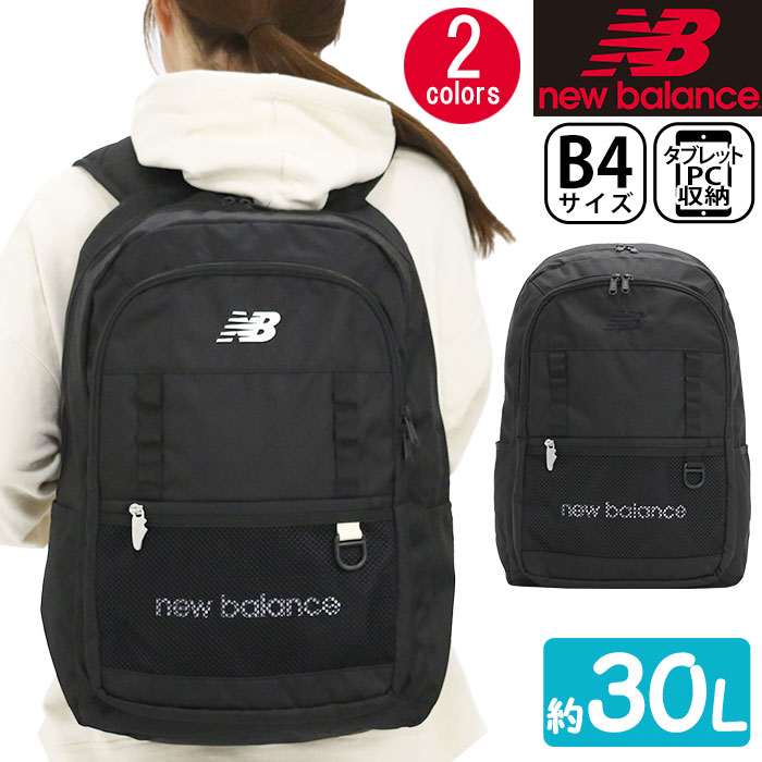 ニューバランス リュック new balance レディース メンズ はっ水 30L PC タブレット 学校 バッグ 学生 旅行 軽量 A4 B4 軽量 LAB45696 7,942円
