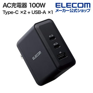 AC充電器 USB Power Delivery 100W C2+A1 USB充電器 USB Power Delivery対応 USB-C 2ポート USB-A 1ポート スイングプラグ ブラック