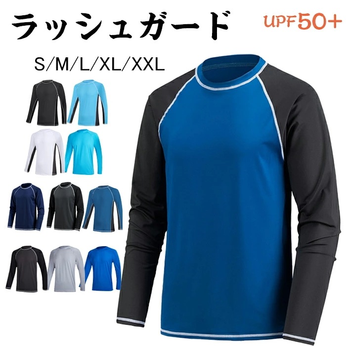 ラッシュガード メンズ 長袖 UVカット シャツ tシャツ 水着 大きいサイズ 日焼け防止 Tシャツ ラッシュTシャツ 水着 体型カバー プール 海 海水浴 サウナ サーフィン ウェットスーツ ドライ
