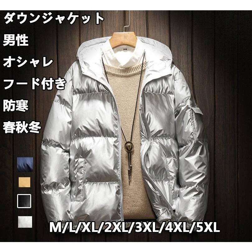 4色 格好良い メンズ 暖かい ダウンジャケット 男性用 フード付き 中綿ダウンコート 厚手 防寒着 保温 通勤 軽量 OL 通学 防風 冬服 アウター スリム