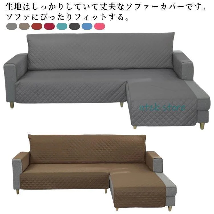 おしゃれ 滑り止め 北欧 ペット用 防水 カウチカバー 猫犬対策 無地 ソファーカバー 肘付き コーナーソファカバー 防塵 傷防止 爪とぎ防止 ブ買い占め中