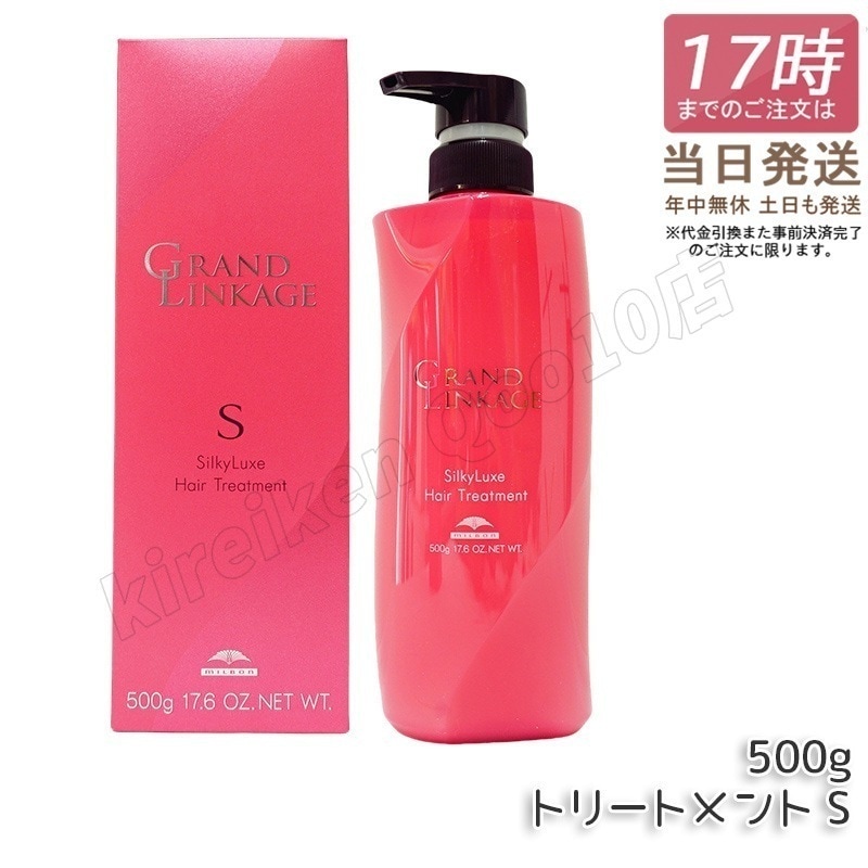 グランドリンケージ シルキーリュクス トリートメント 500g さらさら 軟毛向け ヘアケア スタイリング GRANDLINKAGE
