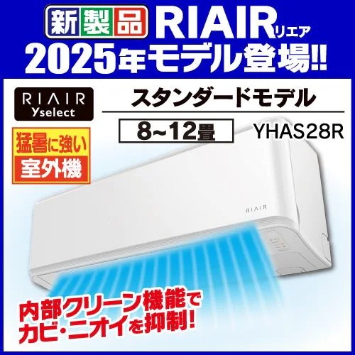 【6年保証つき】リエア エアコン 10畳 猛暑に強い室外機 無駄な電機代削減 ヤマダオリジナル スタンダード YHA-S28R 2025年モデル