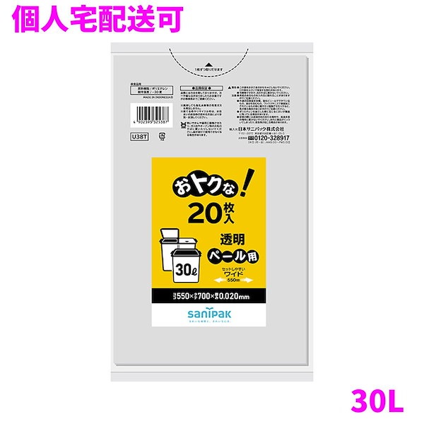 サニパック おトクな！ゴミ袋 30L 0.02×550×700mm 透明 20枚×30冊（600枚） U38T【取り寄せ商品・即納・き・返品】