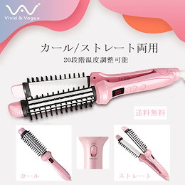 【送料無料】3wayロールブラシ ヘアアイロン カール/ストレート両用 100℃~200℃ 20段階調整可能 マイナスイオンケア 海外対応 安全便利