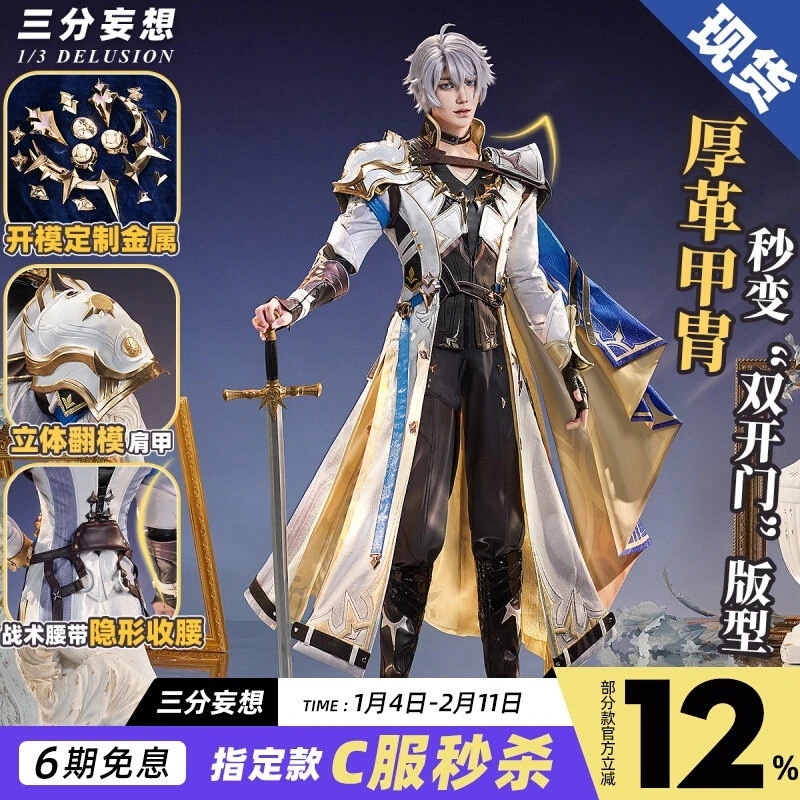 三分妄想崩壊星穹鉄道cos服翁法ロス白エコスプレ衣装