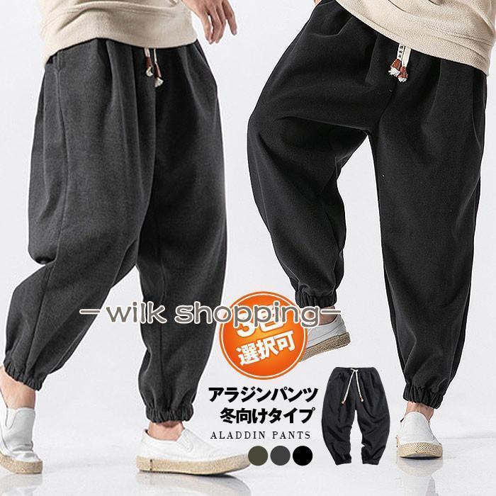 期間限定25%値下げアラジンパンツ メンズ サルエルパンツ 冬向けタイプ メンズ ワイドパンツ イージーパンツ ルームウェア 父の日 プレゼントアラジンパンツ メンズ