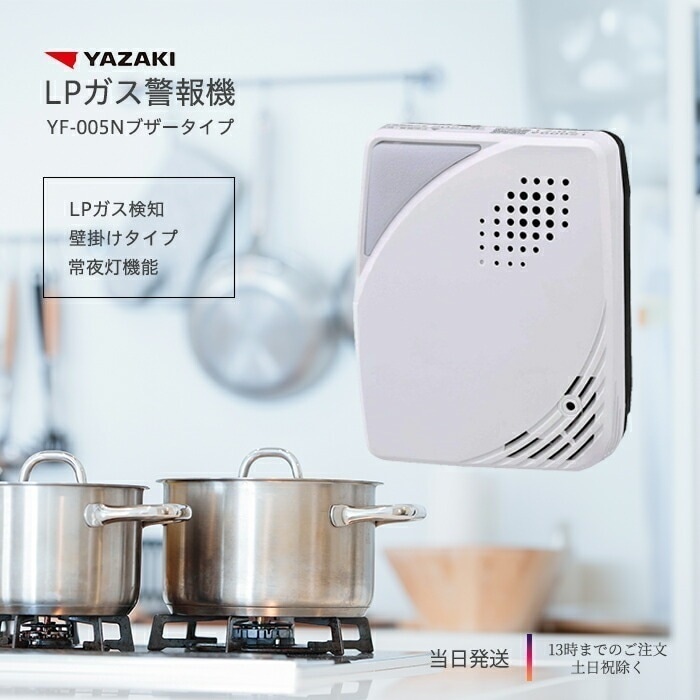 Qoo10] 矢崎化工 YAZAKI 矢崎 LPガス ガス漏れ