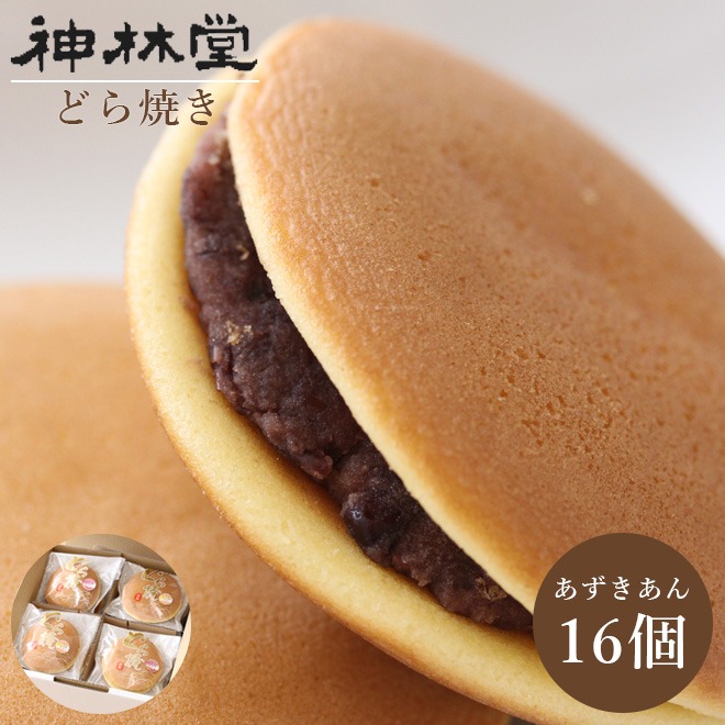 どら焼き　【砂糖不使用】豆乳どら焼き １６個箱入り（あずきあん16個）