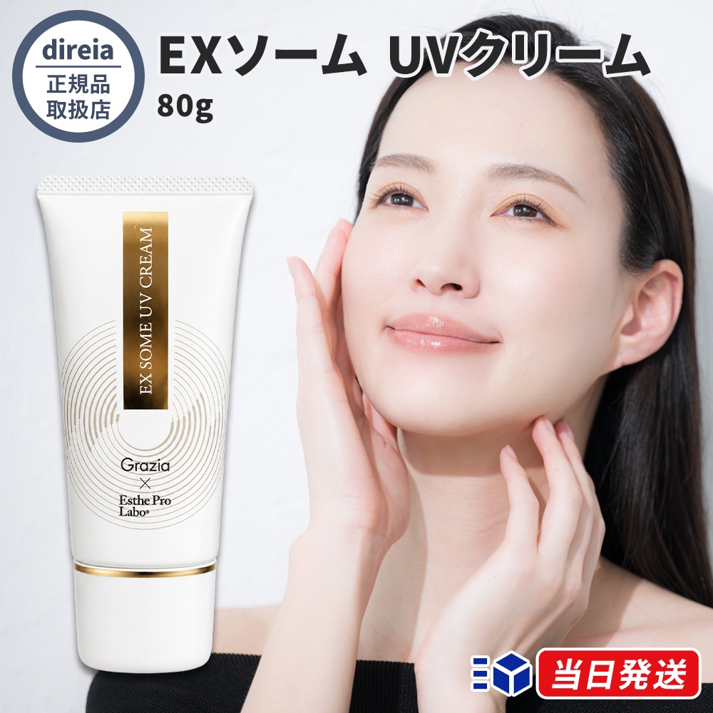 【正規品取扱店】EXソーム UVクリーム 80g コラボ 化粧下地 日焼け止め エイジングケア グラツィア プロラボ
