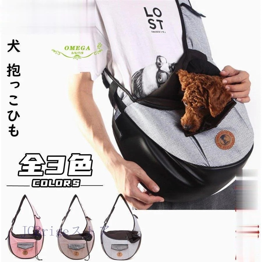 67ペット バッグ だっこひも 小型犬 猫 抱っこ紐 散歩 旅行 お出かけ スリング ショルダーバッ