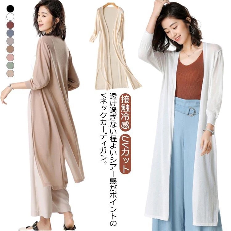 【超お得1つ買うと10個もらえる】急速出荷30% OFFニット カーディガン ロング UVカット 接触冷感 7分袖 レディース サマーニット ロングカーディガン 夏 羽織り 冷房対策 夏ニット シアー
