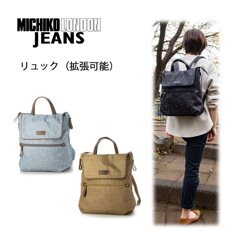 ミチコロンドン ジーンズ ロゴ総柄 リュック 460013 リュックサック バックパック デイパック 旅行 トラベル お散歩バッグ お出かけ バッグ レディース MICHIKO LONDON
