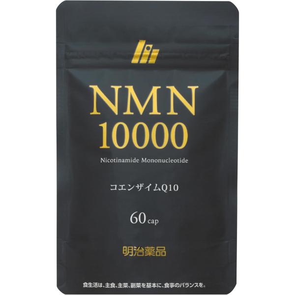 NMN10000 NMN 明治薬品 60粒 パウチタイプ