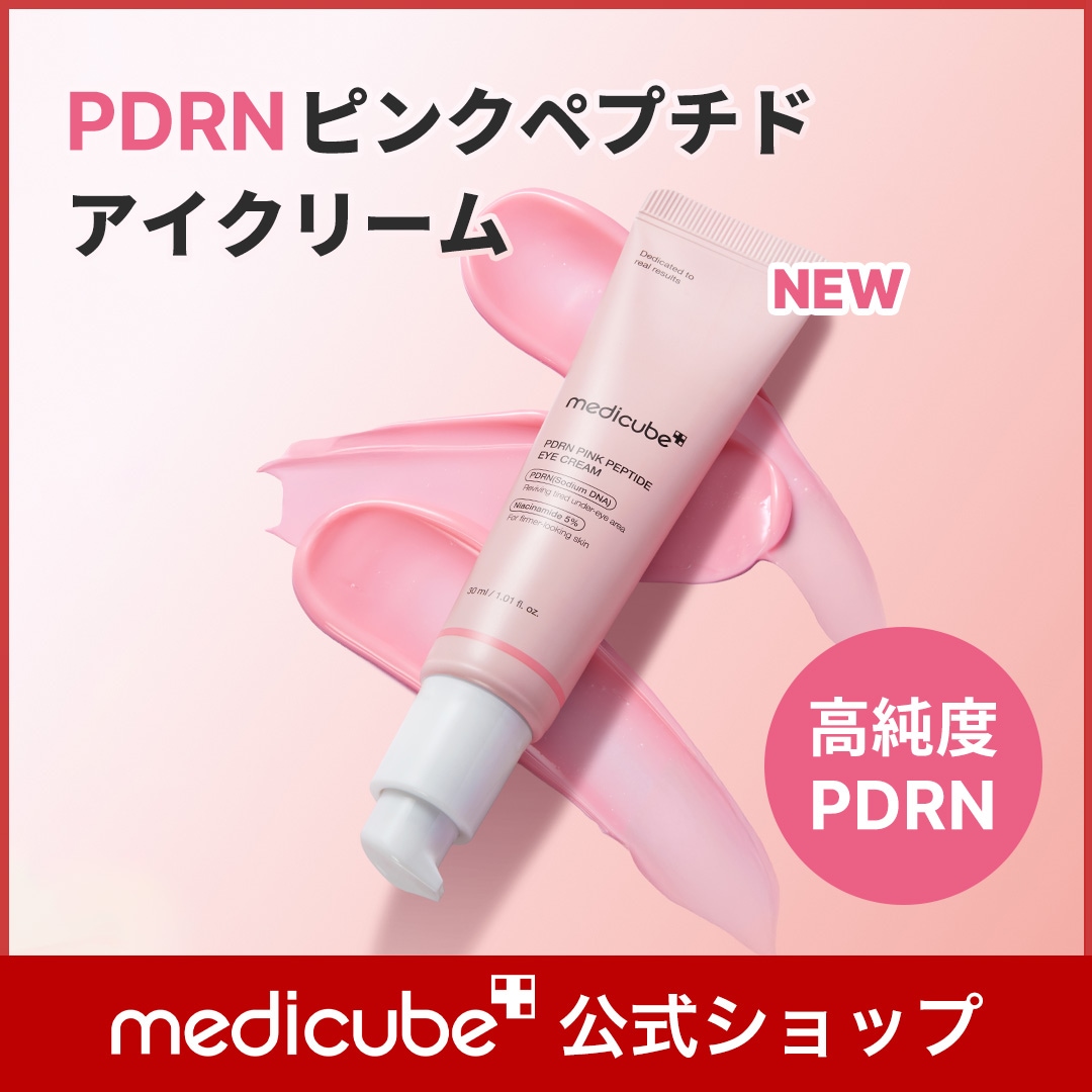 PDRNピンク アイクリーム/化粧水/美容液/3点セット/未使用未開封 新品