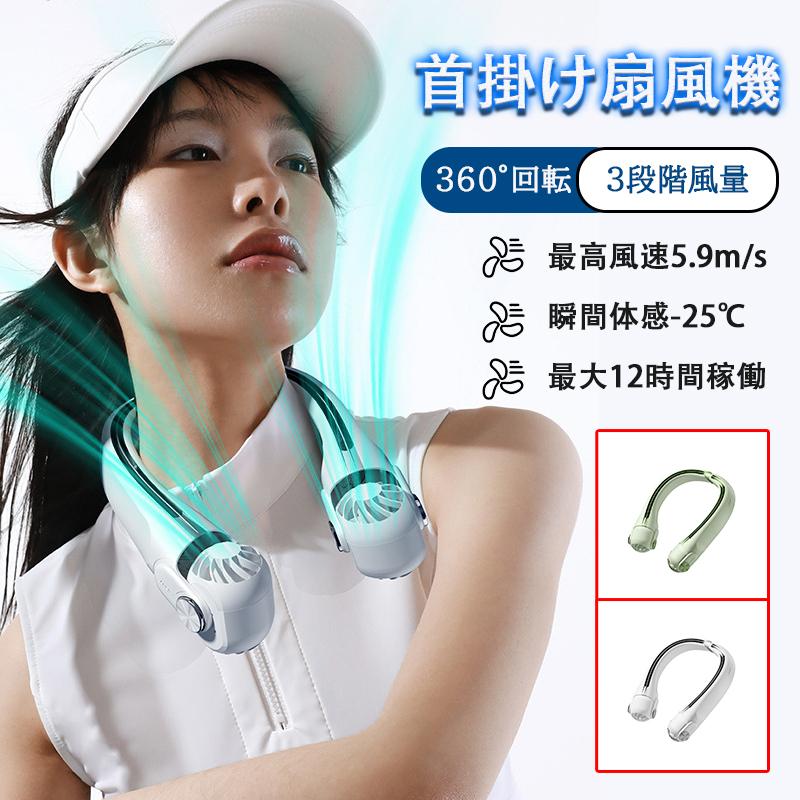 扇機 首かけ扇機 首かけ ネックファン 首掛け扇機 羽なし首掛け ハンズフリーファン ハンディーファン 軽量 USB 360度冷却 携帯扇機 父日