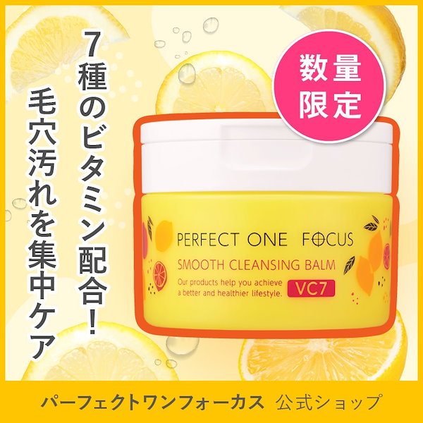 ⭐️３個セット⭐️パーフェクトワンフォーカス クレンジング 洗顔 VC7 75g 3個 パーフェクトワン フォーカス スムースクレンジングバー
