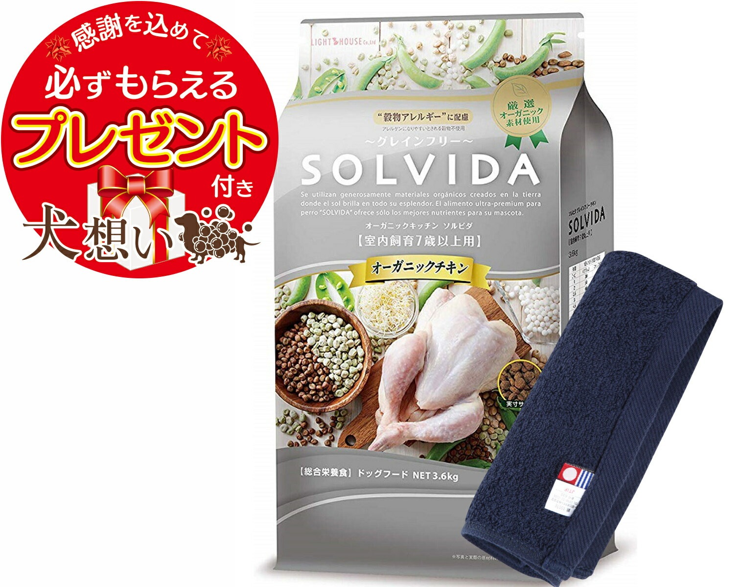 【プレゼント付】ソルビダ グレインフリー チキン 7歳以上用 3.6kg【犬想いオリジナル今治ハンドタオルセット】【タオルカラー ネイビー】【正規品】
