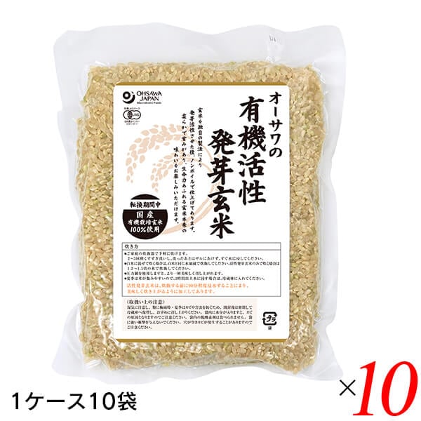 オーサワの有機活性発芽玄米 500g 1ケース(10袋) （転換期間中） 国産