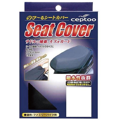 他サイト： ceptoo セプトゥー 4950545381538 S－001 シートカバー黒 Sの商品画像