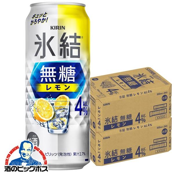 4% チューハイ キリン 氷結 無糖レモン アルコール4% 500ml×2ケース/48本(048)『BSH』