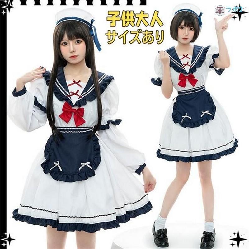 海軍風 ロリータ 女児用 制服 アニメ コスプレ セーラー服 ステージ 表演 衣装 子供大人 ドレス コスチューム イベント 学園祭 文化祭 舞踏会 半袖 長袖ドレス d 4,609円