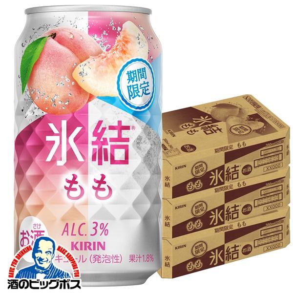 2026年3月17日限定発売 チューハイ キリン 氷結 もも 350ml×3ケース/72本(072)『BSH』【本州のみ　送料無料】