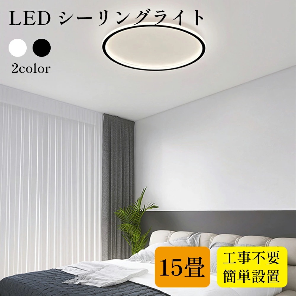 2023 新生活 シーリングライト led ライト 工事不要 おしゃれ シーリング 省エネ リモコン付 長寿命 リビング 北欧 和室 洋室 寝室 部屋 ダイニング インテリア照明 調光 調色 10畳
