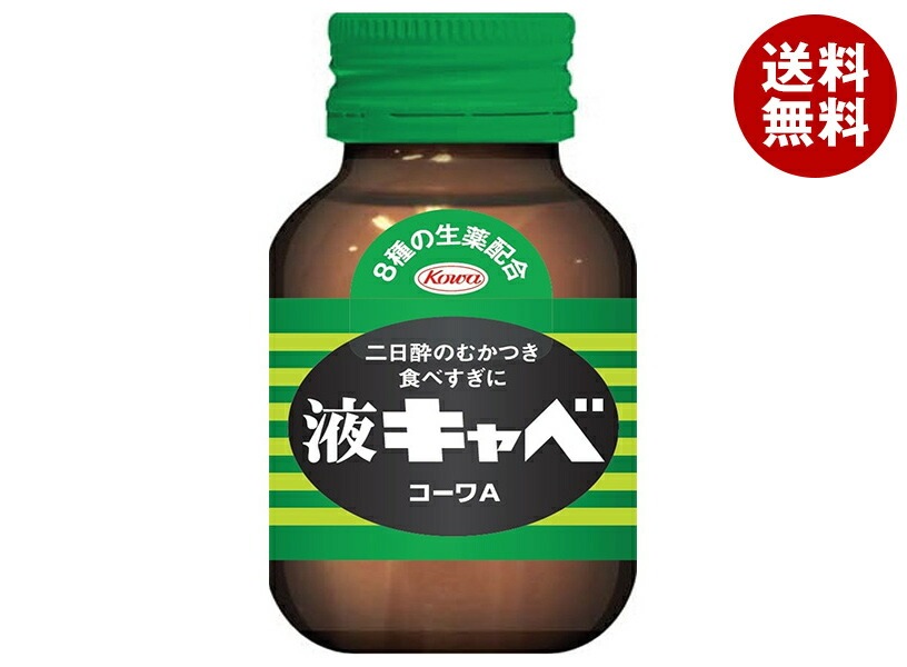 興和 液キャベ コーワA 45ml瓶×50本入