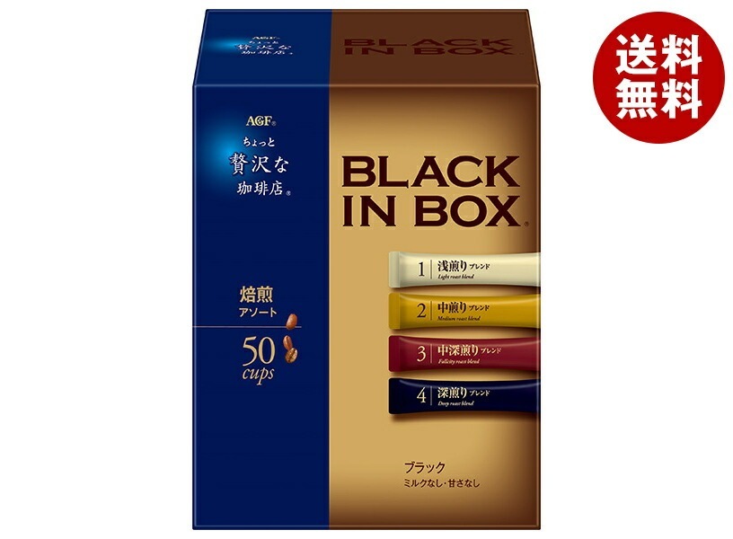 AGF ちょっと贅沢な珈琲店 ブラックインボックス 焙煎アソート スティック (2g×50本)×12箱入×(2ケース)