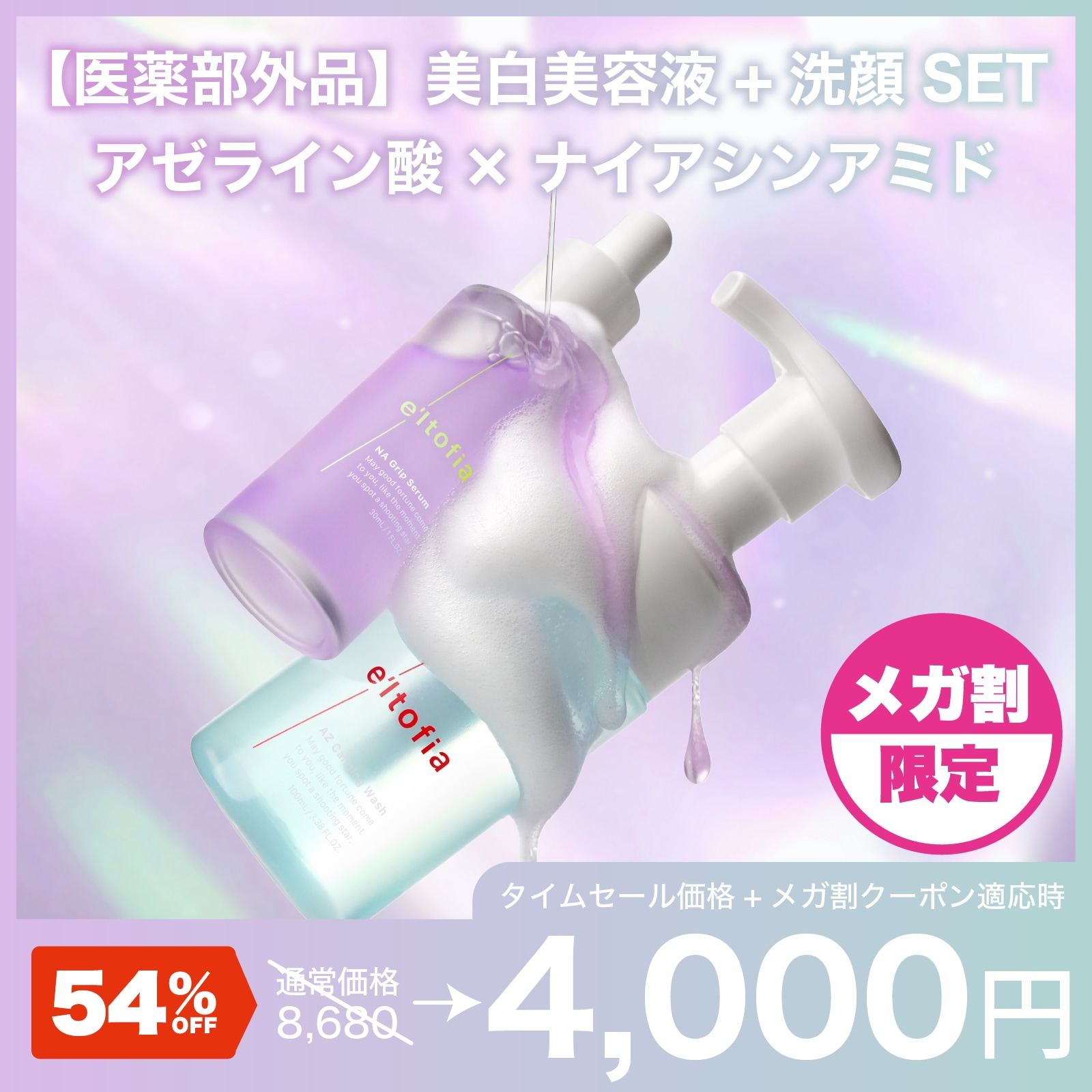 Qoo10] eltofia カームグリップツイン 洗顔 美容液セット : スキンケア