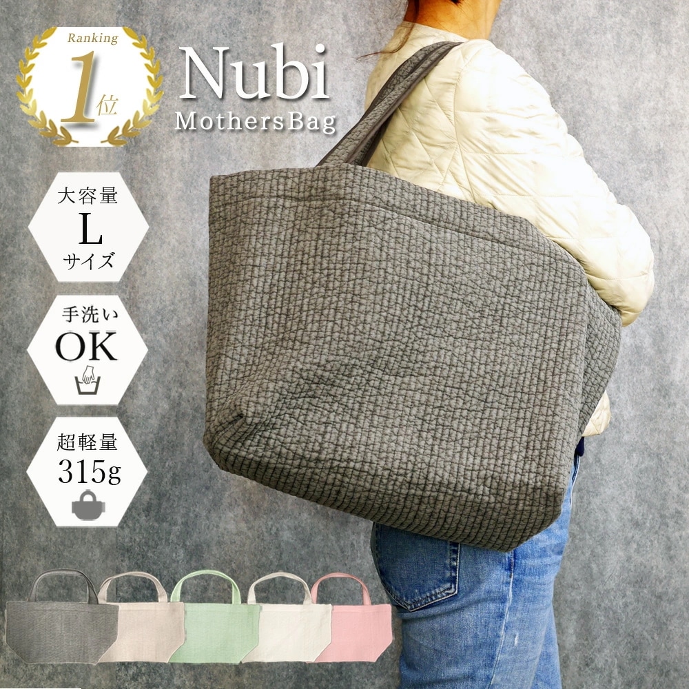 マザーズバッグ トート ヌビバッグ マザーズトート 軽量 大容量 おしゃれ ショルダー 通勤 通学 a4 旅行 ブランド 大きめ イブルバッグ ヌビトート トートバッグ