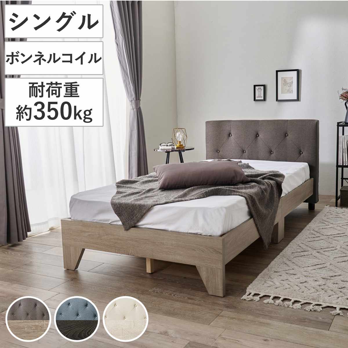 ファブリックベッド シングル ボンネルマットレス付 背もたれ すのこ ベッド ファブリック マットレス付 耐荷重350kg 寝具 圧縮梱包 ボンネルコイル 厚さ14.5cm マットレスセット