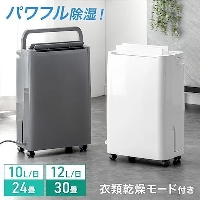 Qoo10] タンスのゲン 除湿機 衣類乾燥付き 10L/日 24畳 : 季節家電