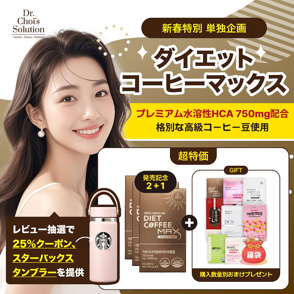 Qoo10] Dr.Chois Solution [3個セット(2＋1)]ダイエット コー
