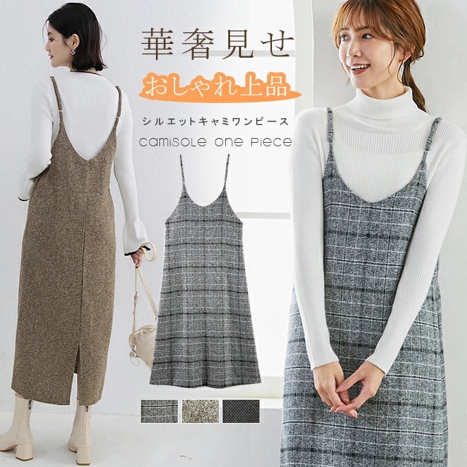 【即納】 秋 冬 キャミソールワンピース Iライン ワンピース ロングワンピース グレンチェック レディース マキシ丈 ロング丈 サロペット オールインワン キャミワンピ大人